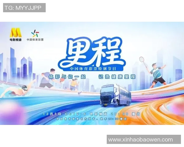 CCTV6高清直播：引领体育赛事观赏体验的四大要素